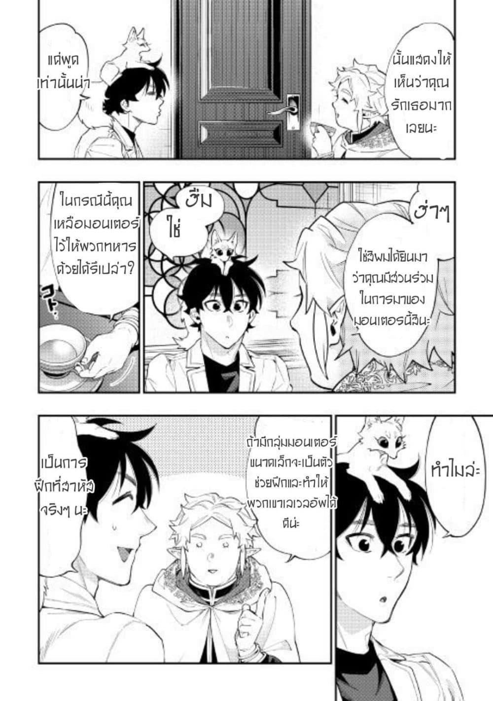 The New Gate Chap 48 - Next Chap 49