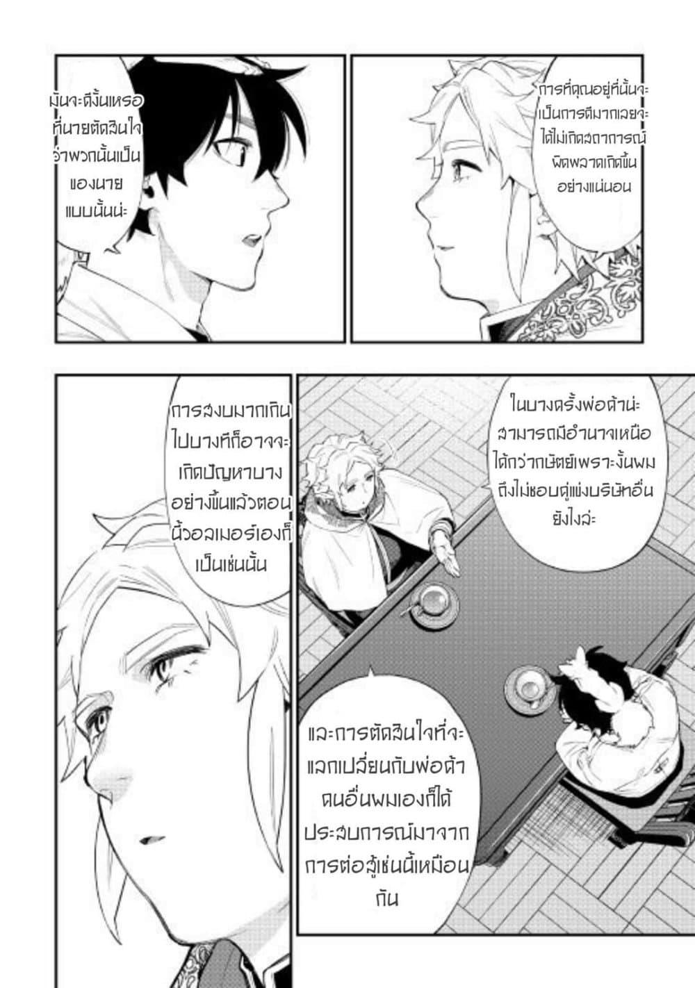 The New Gate Chap 48 - Next Chap 49