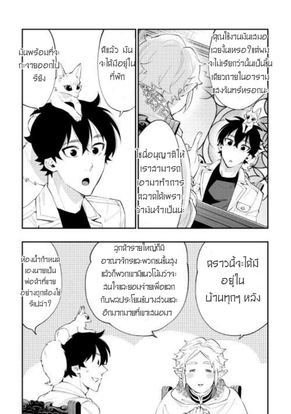 The New Gate Chap 48 - Next Chap 49