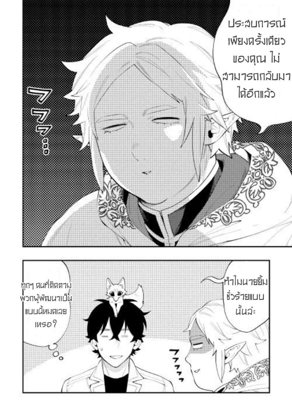 The New Gate Chap 48 - Next Chap 49