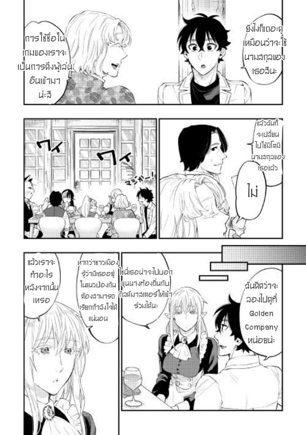 The New Gate Chap 48 - Next Chap 49