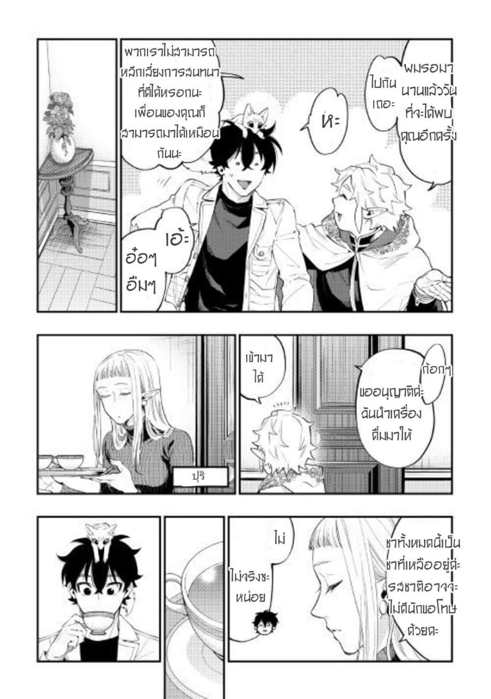 The New Gate Chap 48 - Next Chap 49