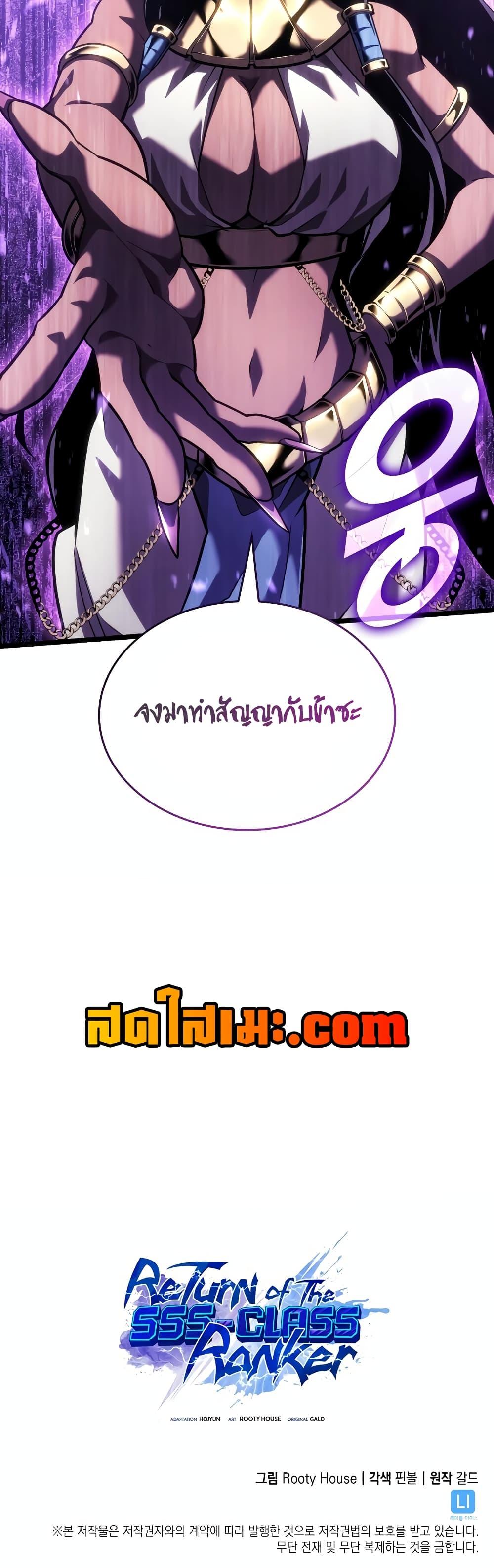 Return of the SSS-Class Ranker Chap 119 - Next Chap 120