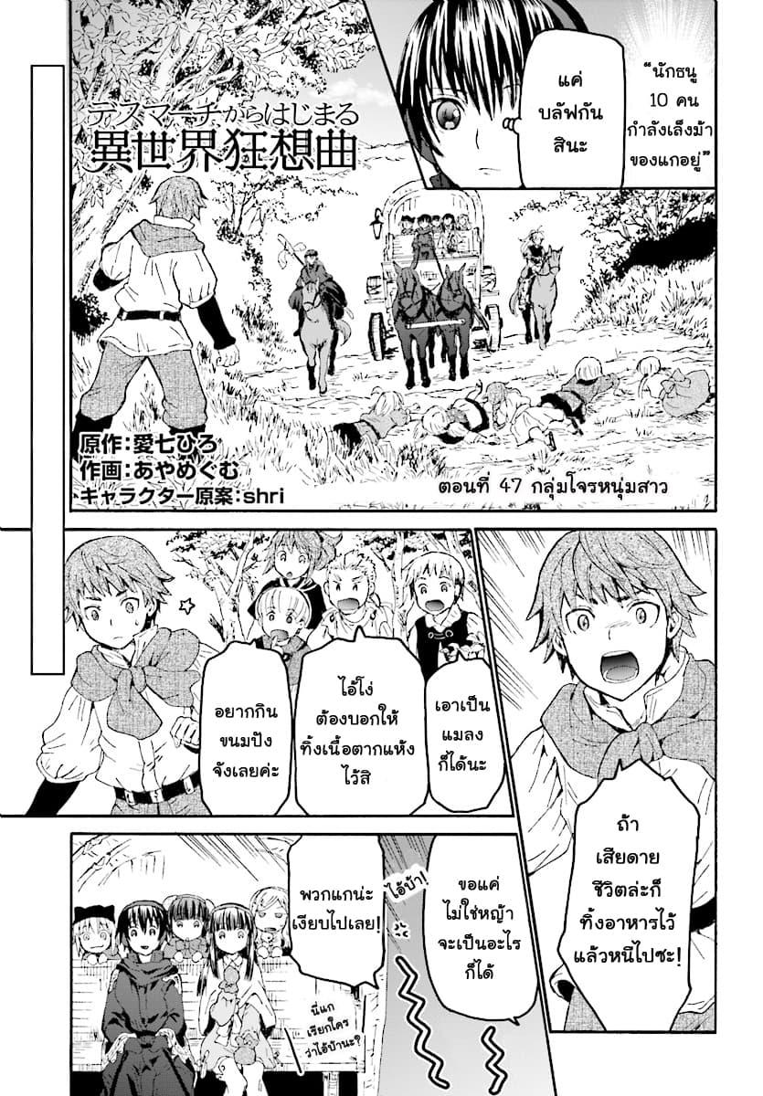 Death March kara Hajimaru Isekai Kyousoukyoku Chap 47 - Next Chap 48