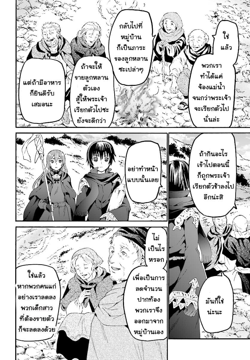 Death March kara Hajimaru Isekai Kyousoukyoku Chap 47 - Next Chap 48