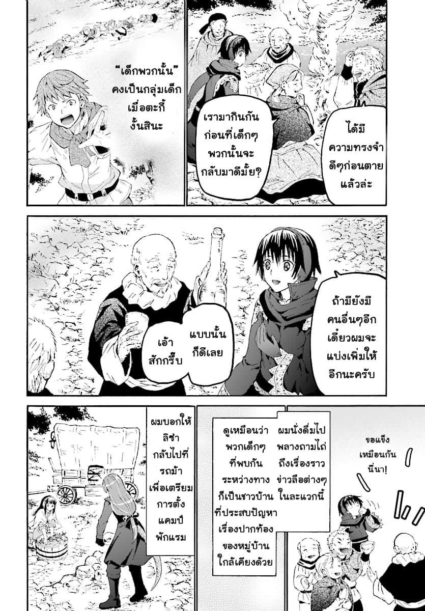 Death March kara Hajimaru Isekai Kyousoukyoku Chap 47 - Next Chap 48