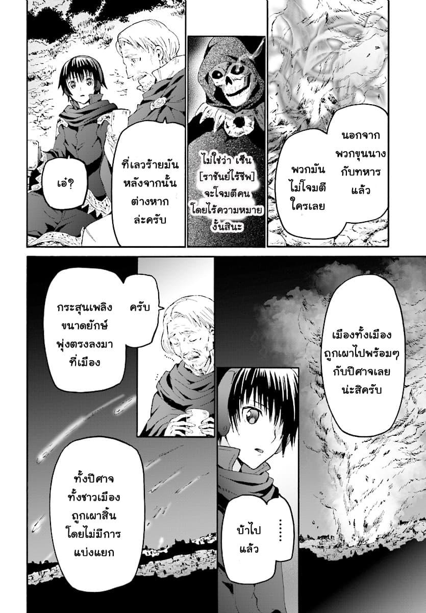 Death March kara Hajimaru Isekai Kyousoukyoku Chap 47 - Next Chap 48