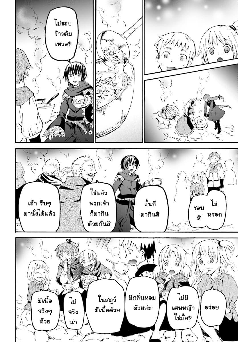Death March kara Hajimaru Isekai Kyousoukyoku Chap 47 - Next Chap 48
