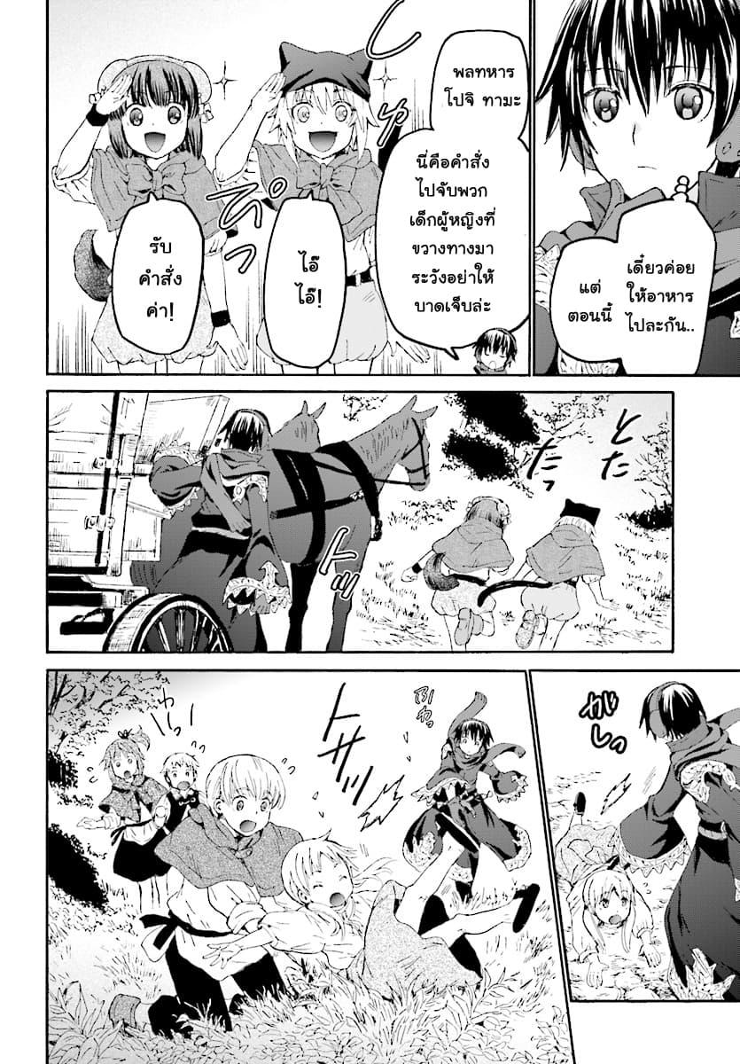 Death March kara Hajimaru Isekai Kyousoukyoku Chap 47 - Next Chap 48