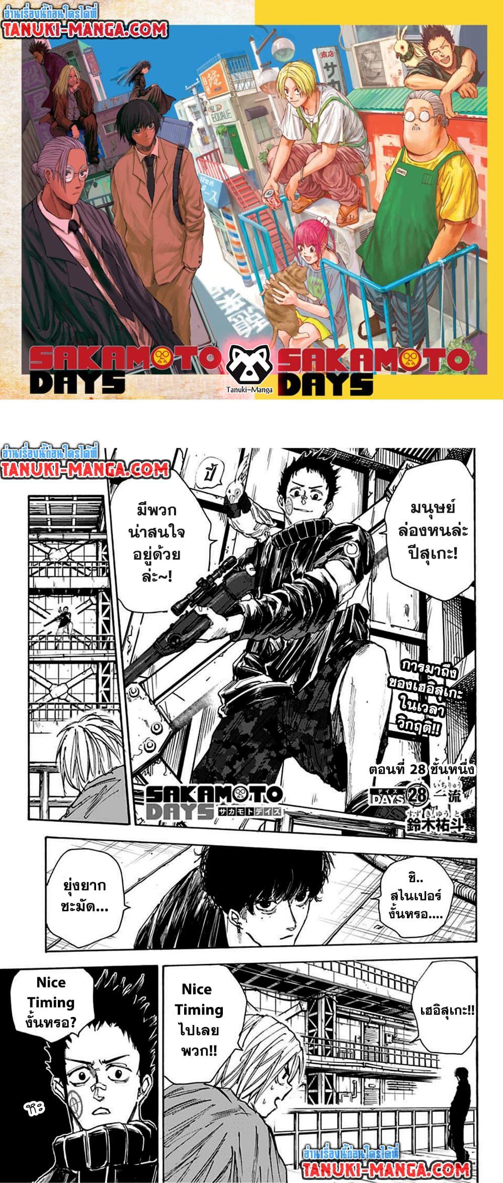 Sakamoto Days Chap 28 - Next Chap 29