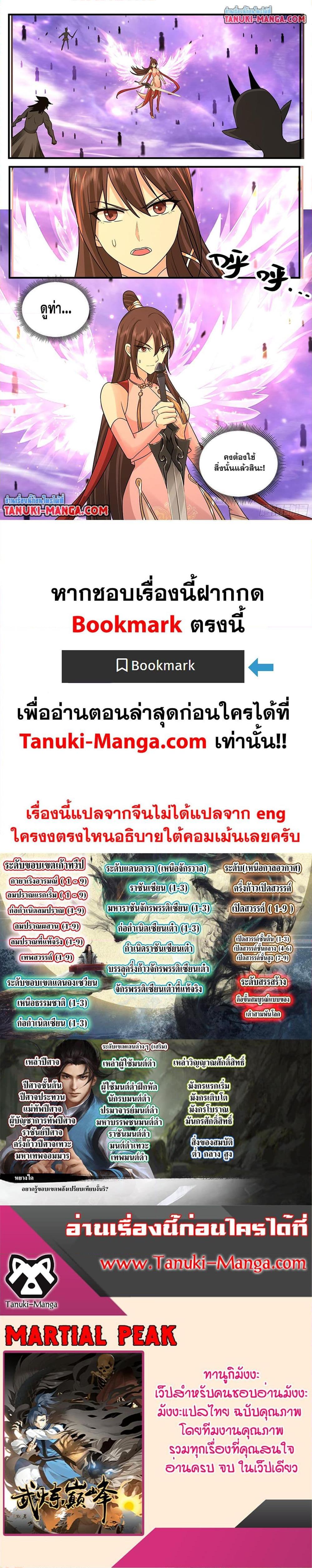 Martial Peak เทพยุทธ์เหนือโลก Chap 3785 - Next Chap 3786