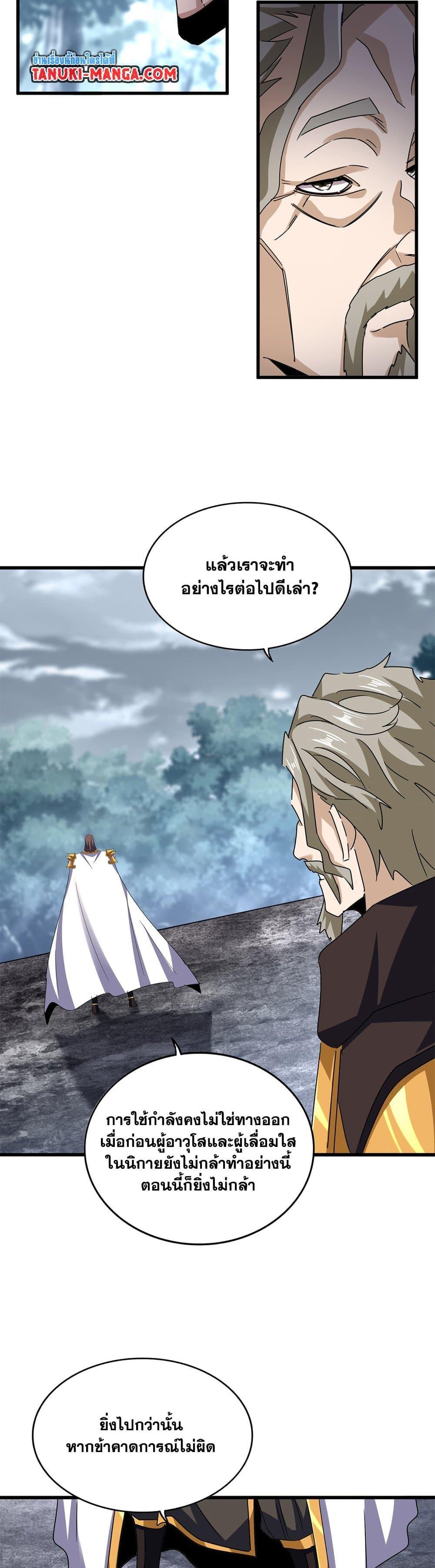 Magic Emperor Chap 605 - Next Chap 606