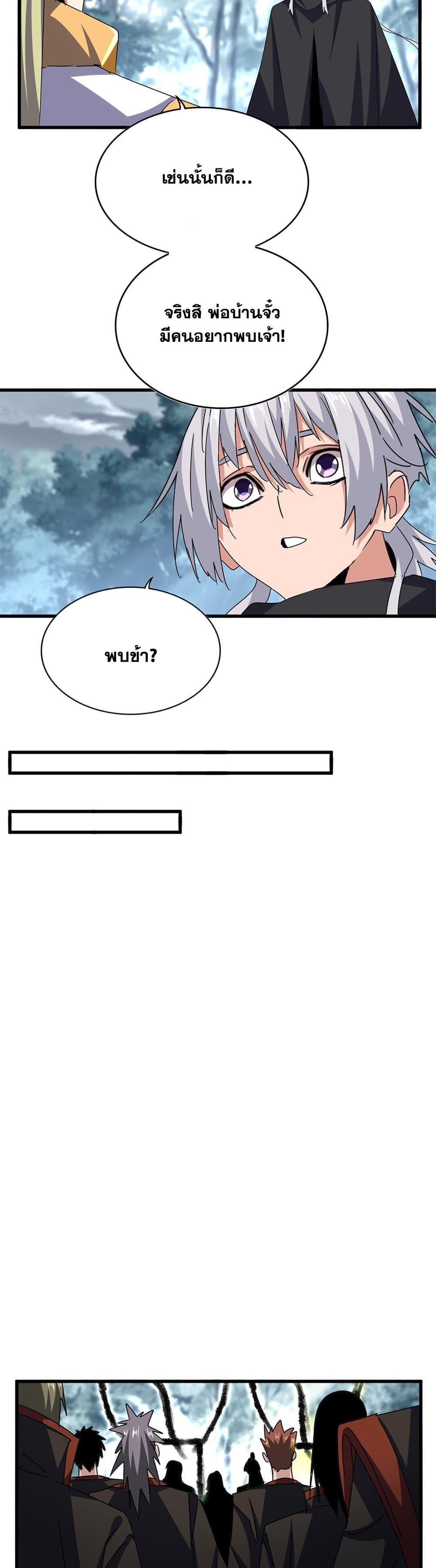 Magic Emperor Chap 605 - Next Chap 606