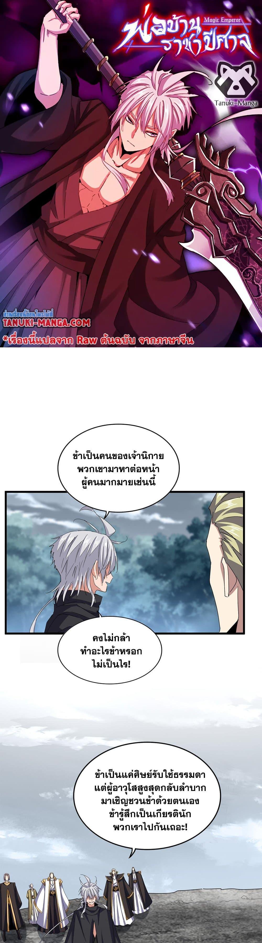 Magic Emperor Chap 605 - Next Chap 606