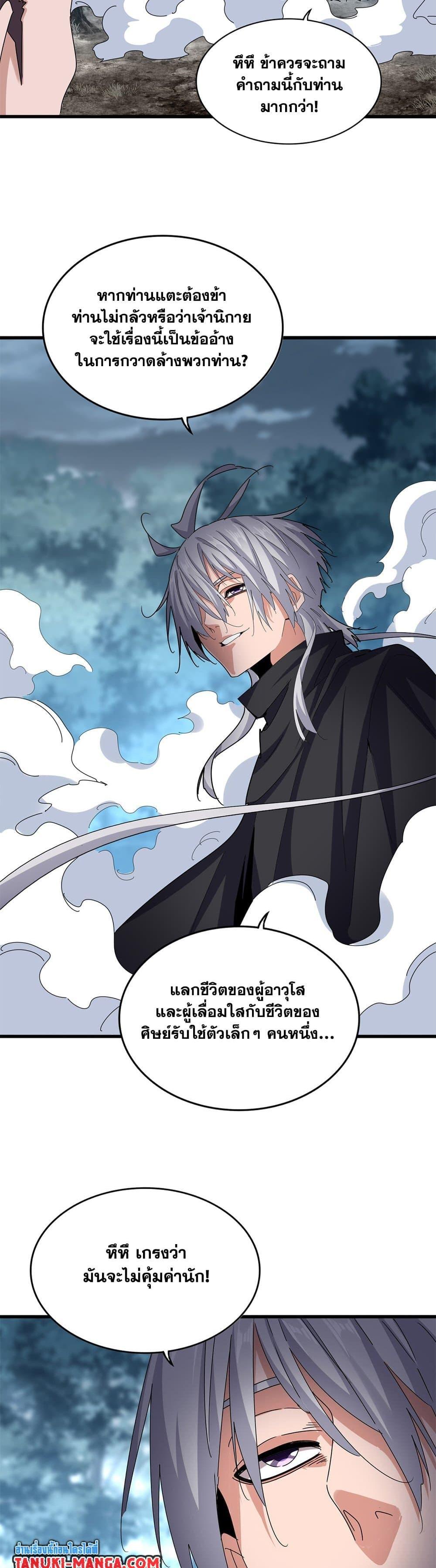 Magic Emperor Chap 605 - Next Chap 606