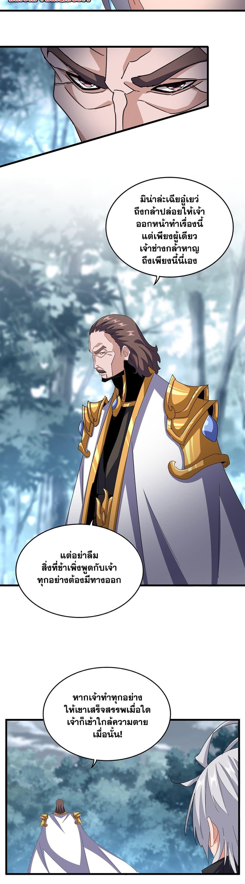 Magic Emperor Chap 605 - Next Chap 606