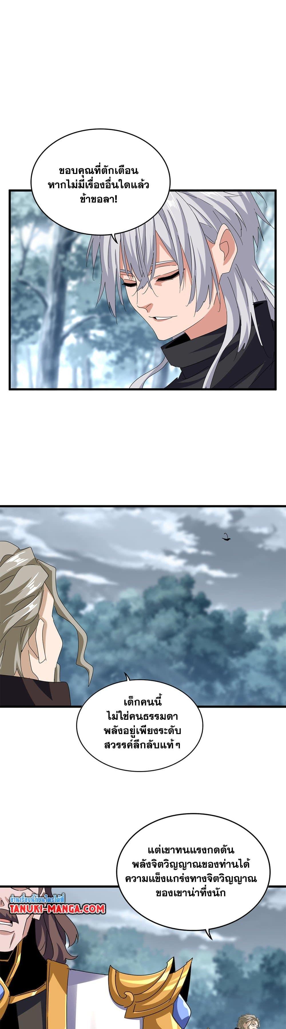 Magic Emperor Chap 605 - Next Chap 606