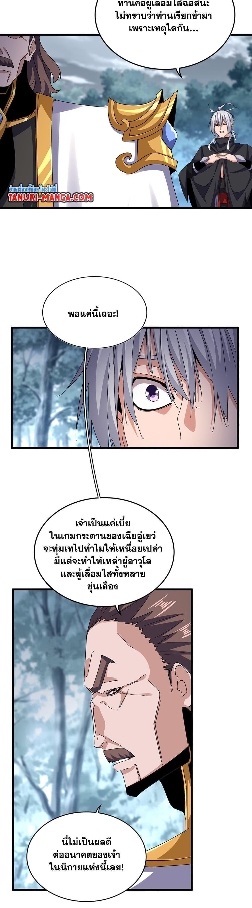 Magic Emperor Chap 605 - Next Chap 606