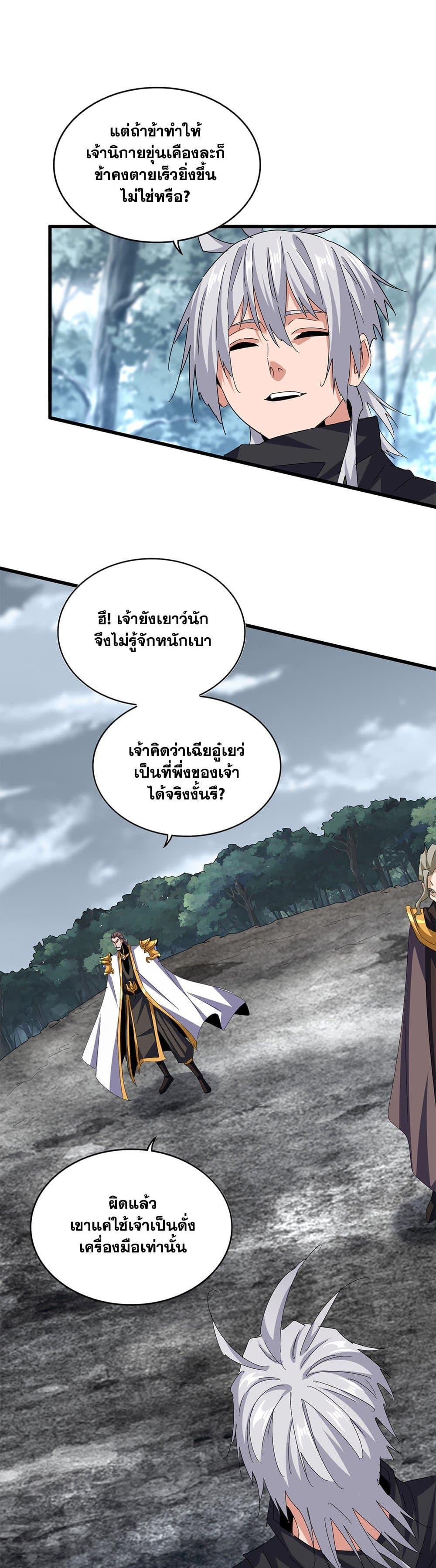 Magic Emperor Chap 605 - Next Chap 606