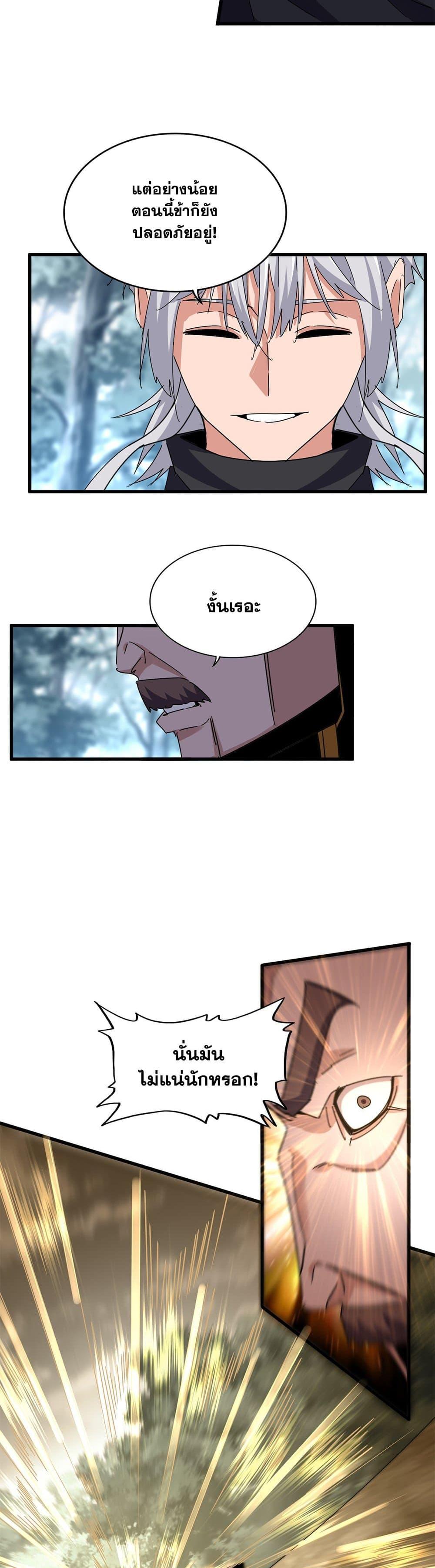 Magic Emperor Chap 605 - Next Chap 606