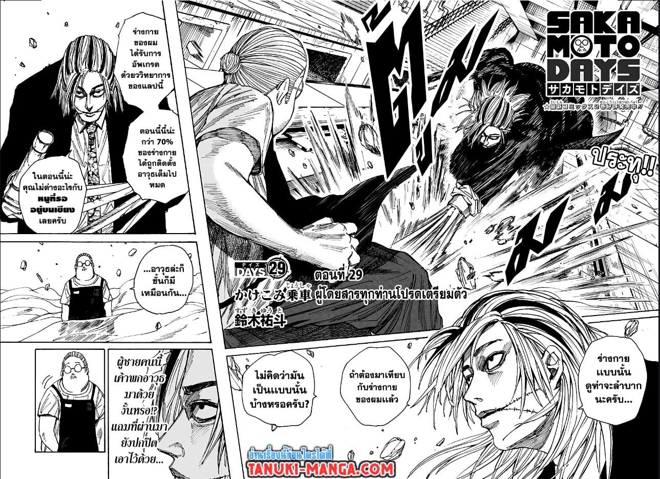 Sakamoto Days Chap 29 - Next Chap 30