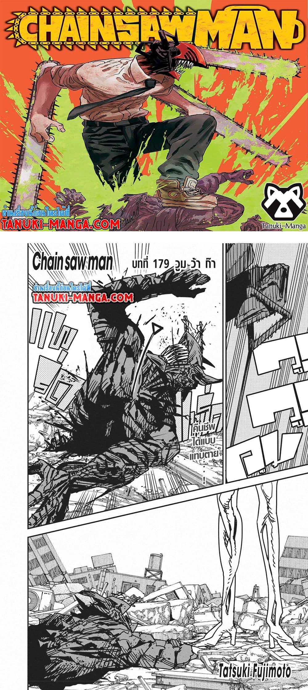มนุษย์เลื่อยยนต์ Chap 179 - Next Chap 180