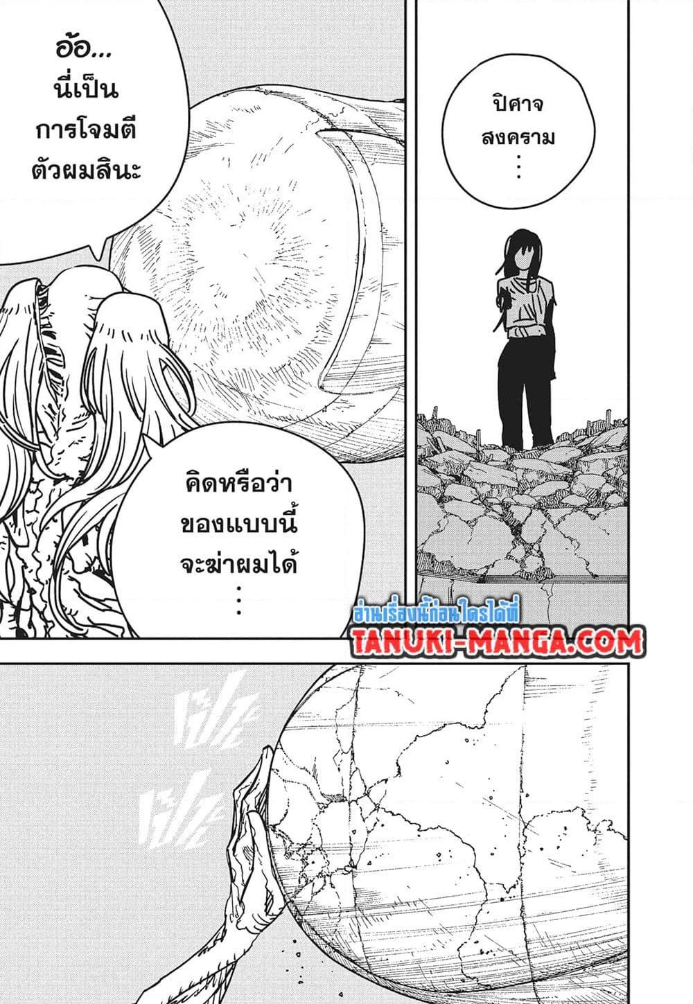 มนุษย์เลื่อยยนต์ Chap 179 - Next Chap 180