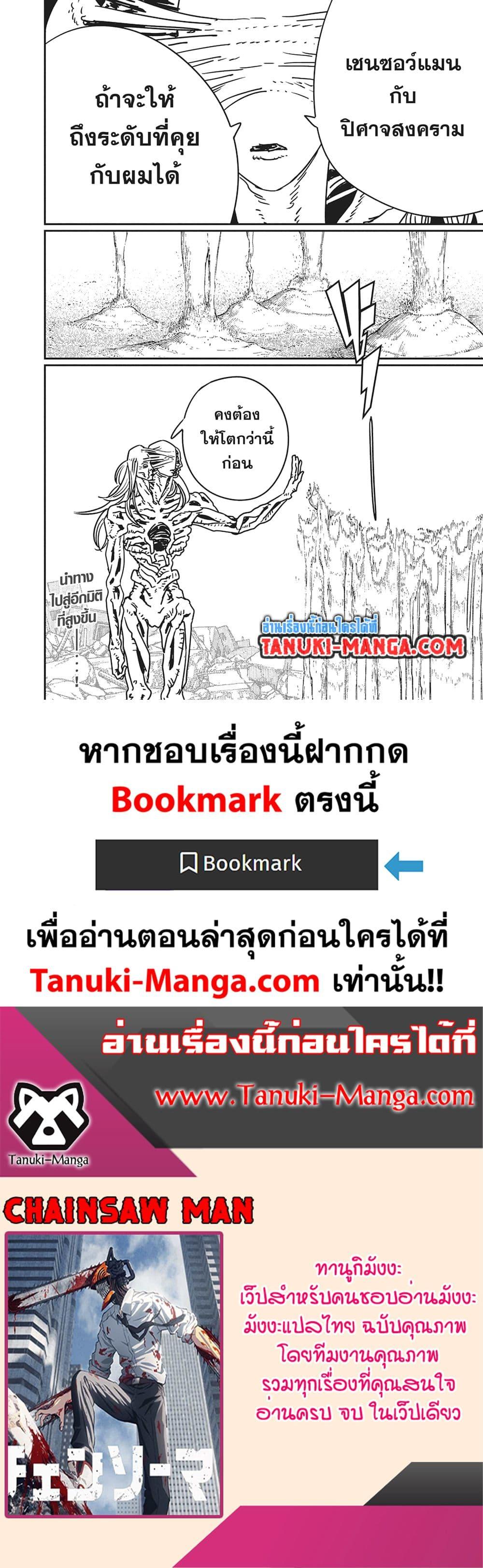 มนุษย์เลื่อยยนต์ Chap 179 - Next Chap 180