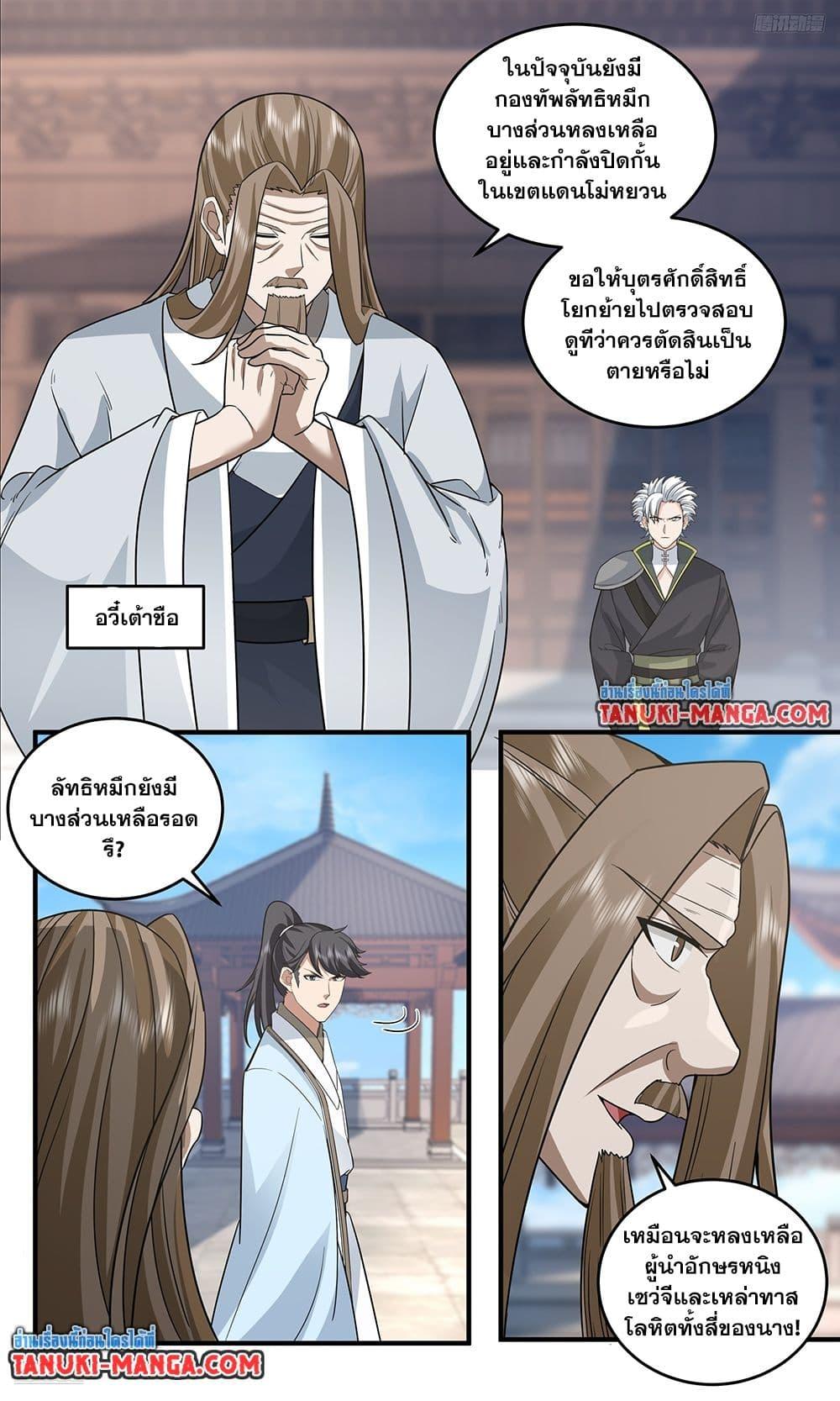 Martial Peak เทพยุทธ์เหนือโลก Chap 3766 - Next Chap 3767