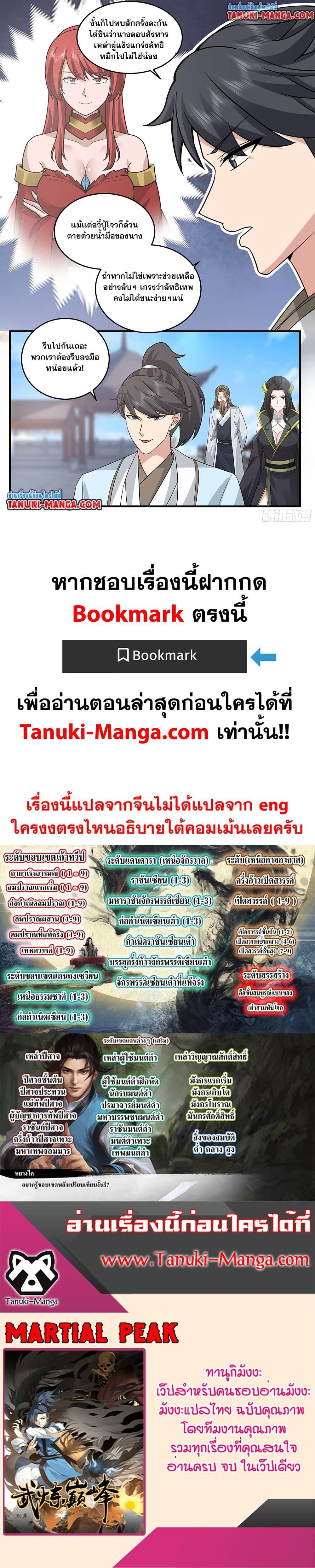 Martial Peak เทพยุทธ์เหนือโลก Chap 3766 - Next Chap 3767