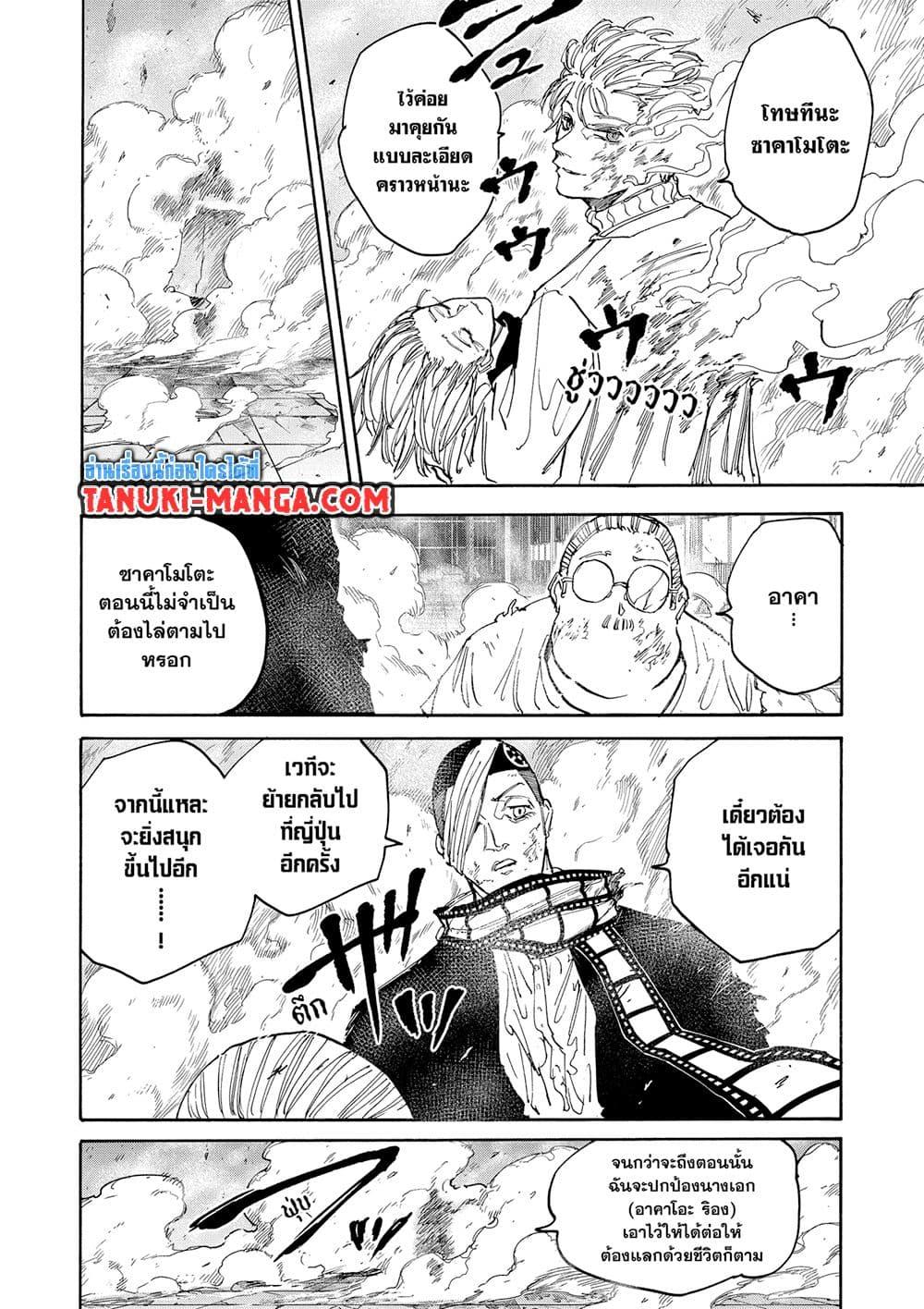 Sakamoto Days Chap 130 - Next Chap 131