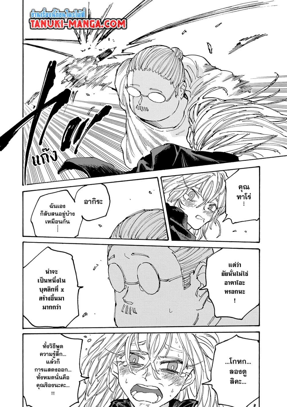 Sakamoto Days Chap 130 - Next Chap 131