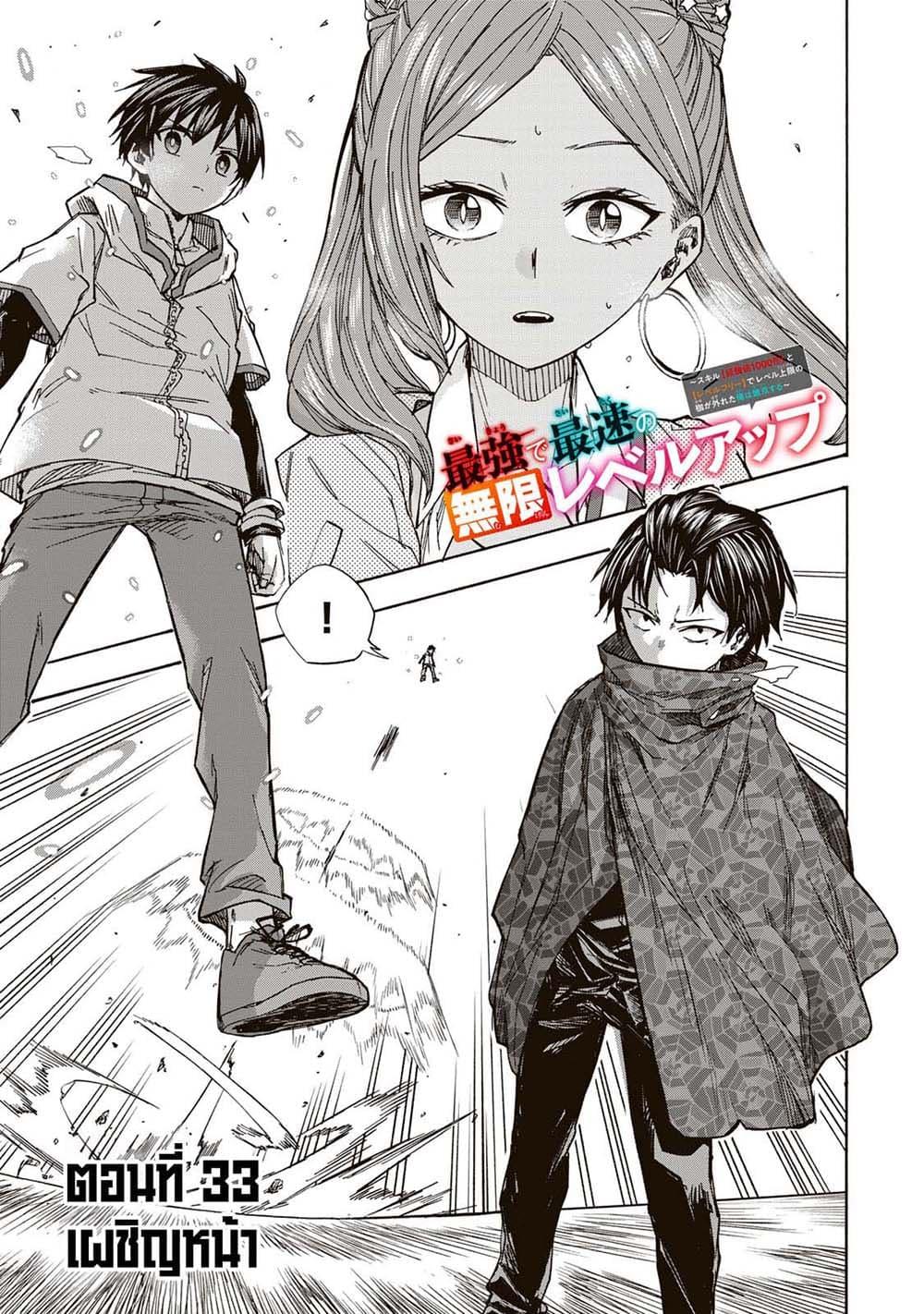 Saikyou de Saisoku no Mugen Level Up Chap 33 - Next Chap 34