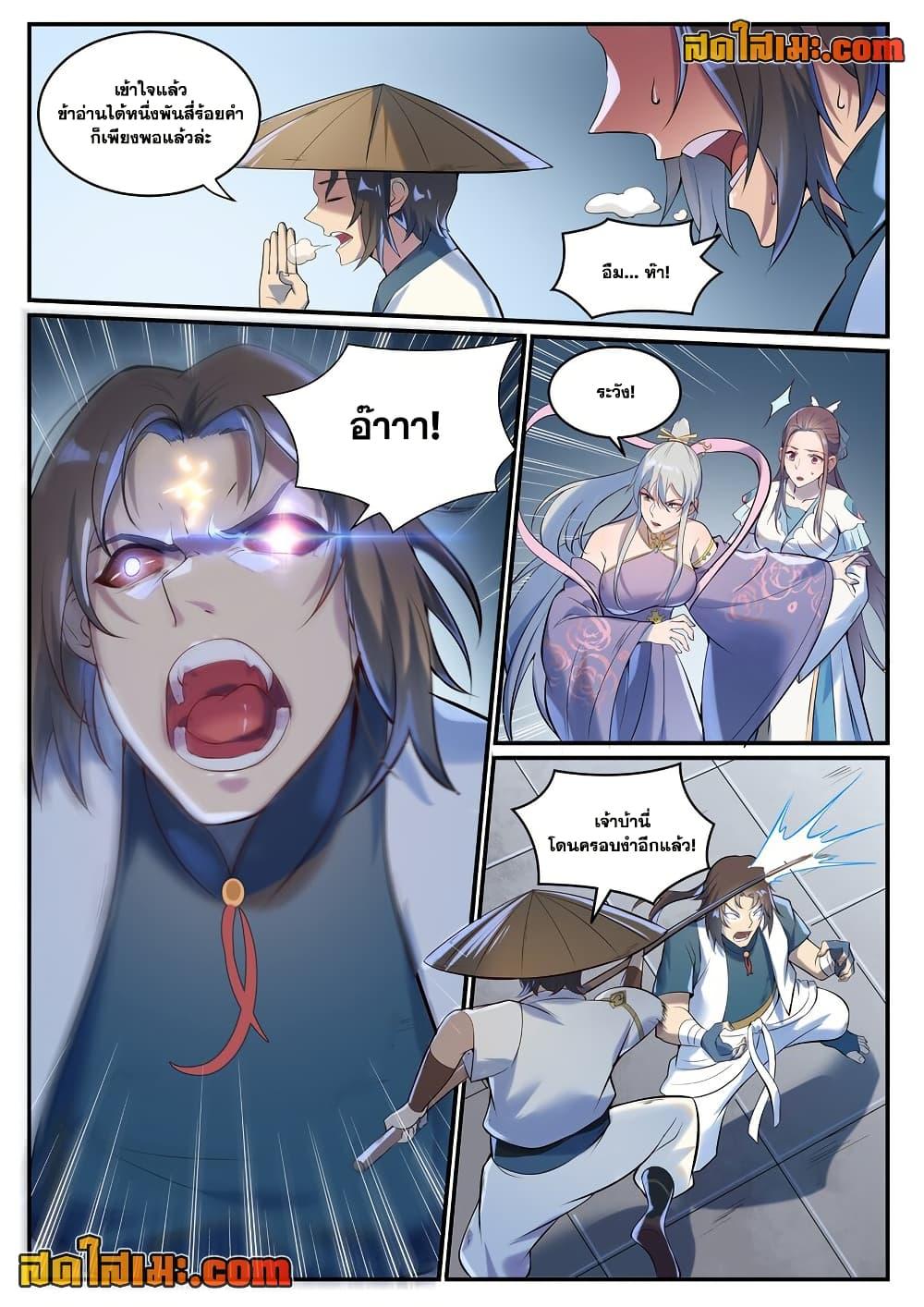 Bailian Chengshen Chap 928 - Next Chap 929