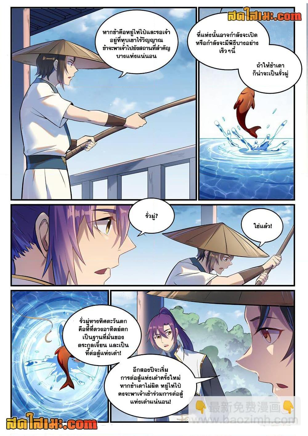 Bailian Chengshen Chap 928 - Next Chap 929