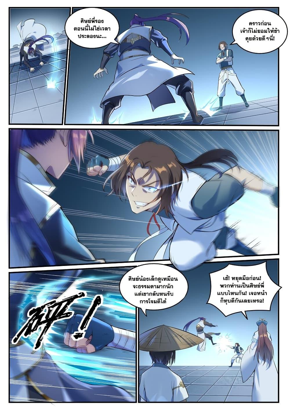 Bailian Chengshen  Chap 928 - Next Chap 929