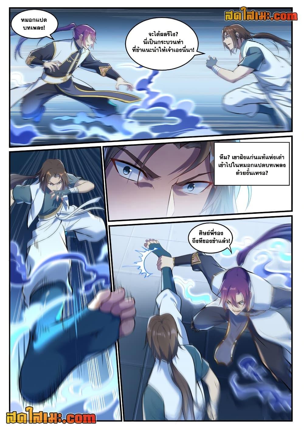 Bailian Chengshen Chap 928 - Next Chap 929