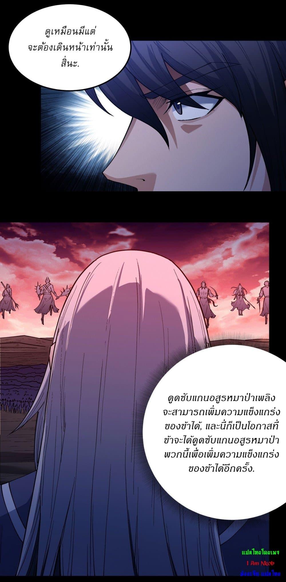 God of Martial Arts Chap 586 - Next Chap 587