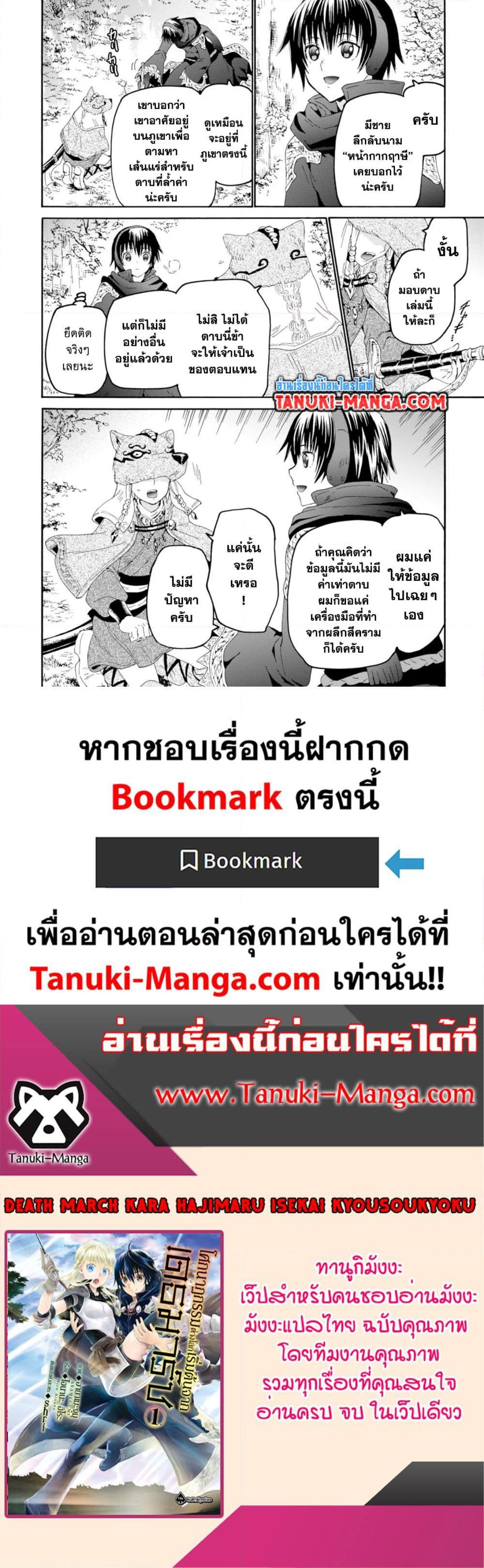 Death March kara Hajimaru Isekai Kyousoukyoku Chap 55.2 - Next Chap 56.2