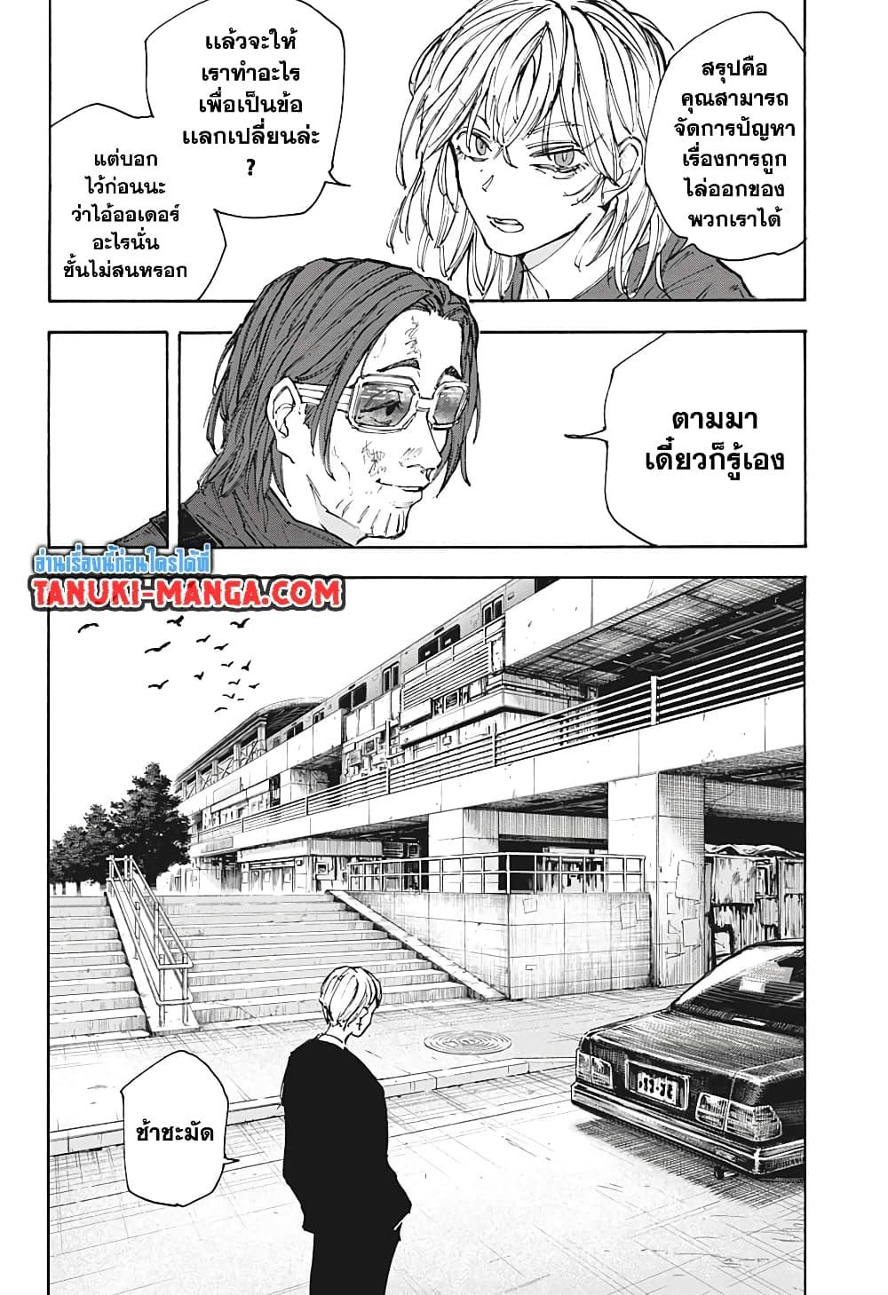 Sakamoto Days Chap 111 - Next Chap 112