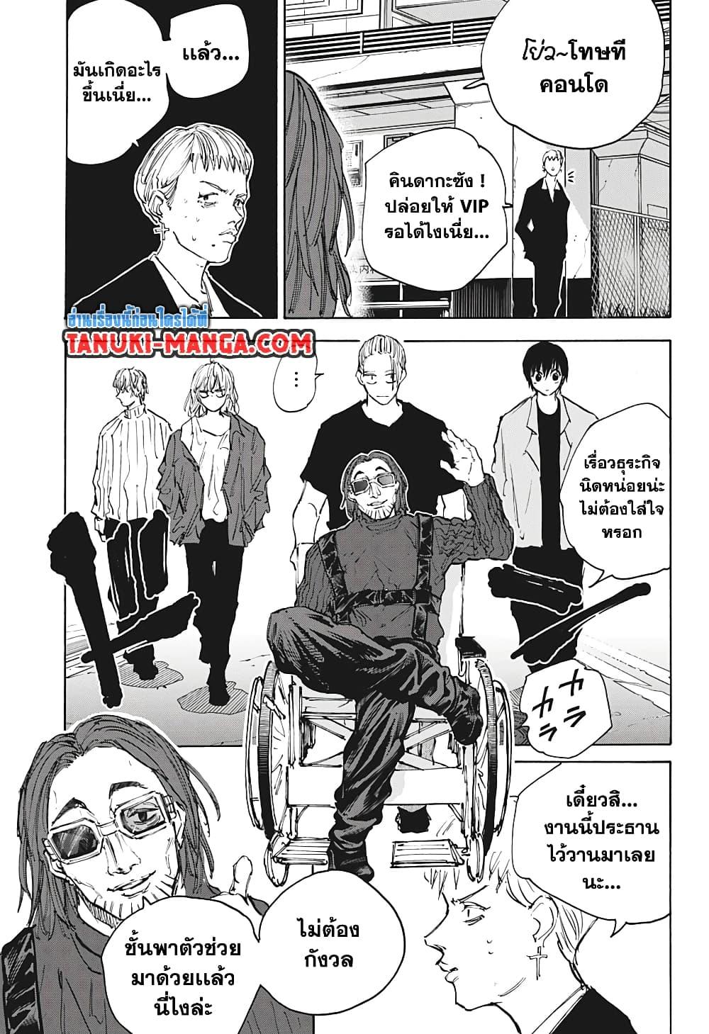 Sakamoto Days Chap 111 - Next Chap 112