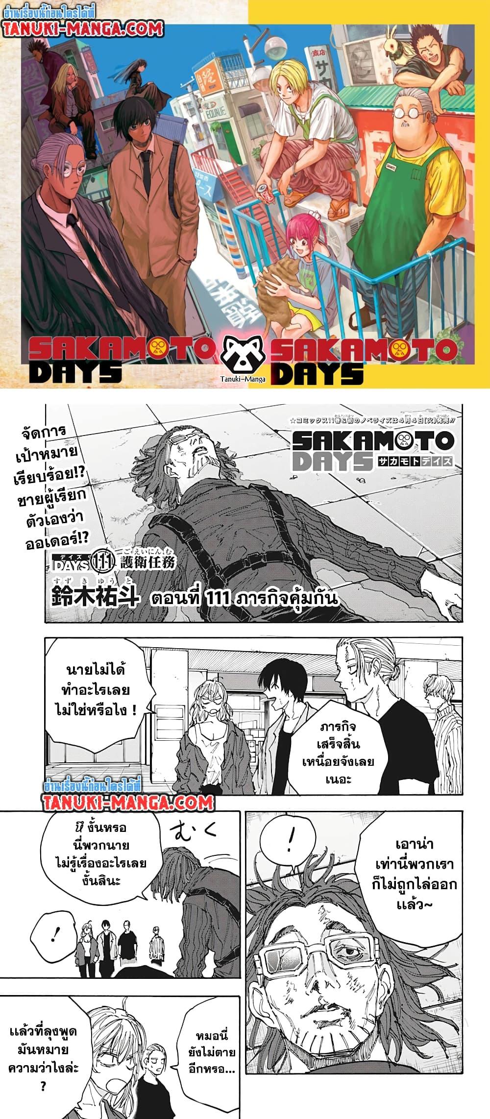 Sakamoto Days Chap 111 - Next Chap 112
