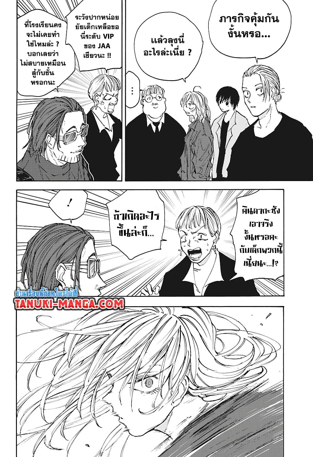 Sakamoto Days Chap 111 - Next Chap 112