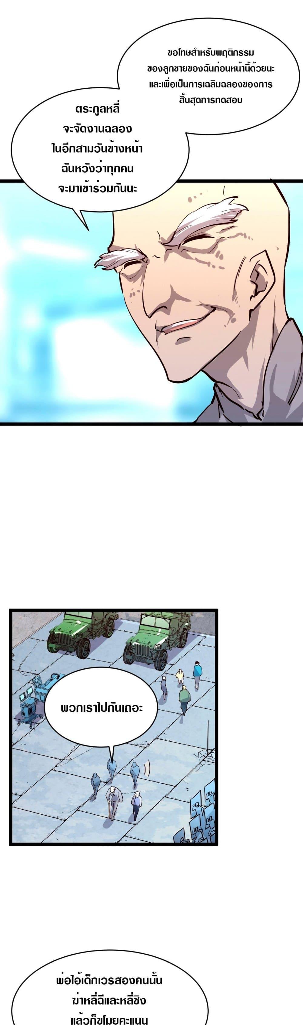 Rise From The Rubble Chap 32 - Next Chap 33