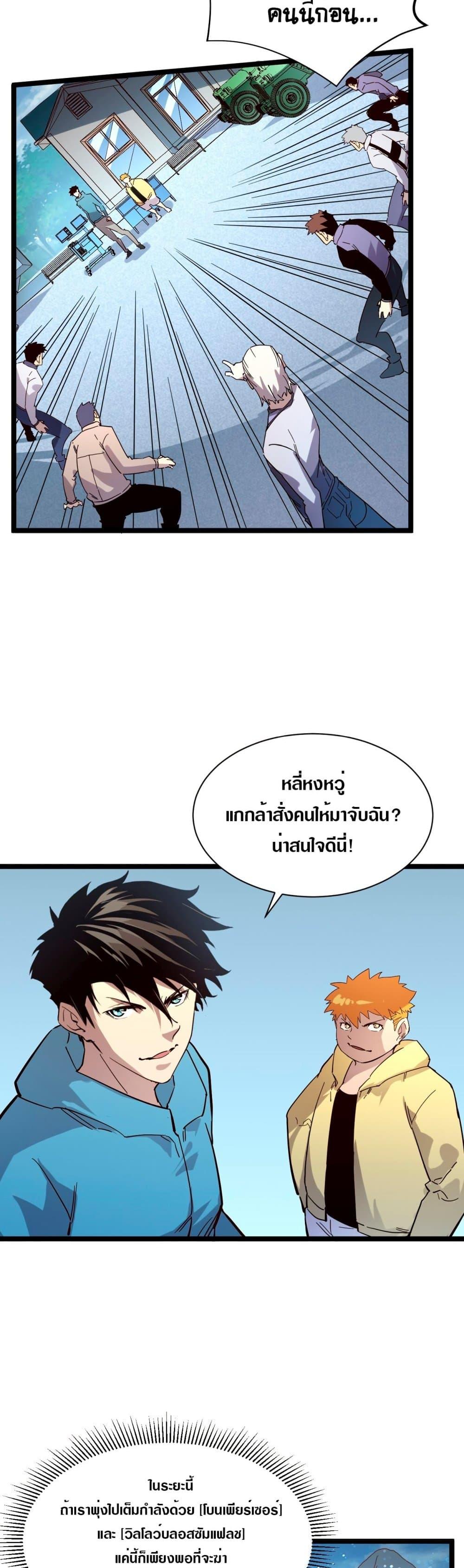 Rise From The Rubble Chap 32 - Next Chap 33