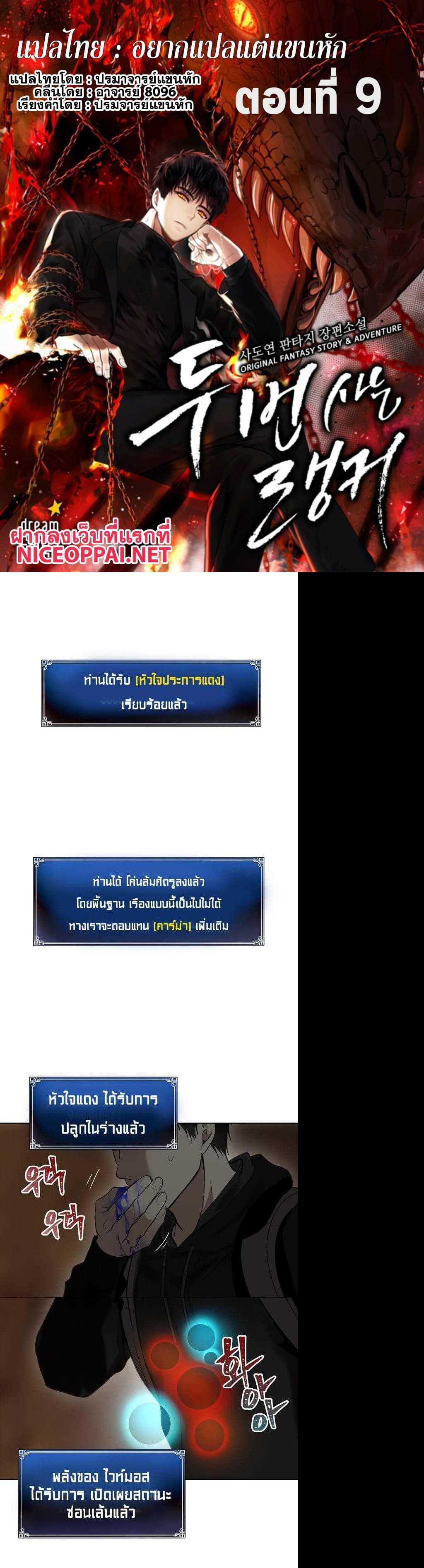 Ranker Who Lives A Second Time Chap 9 - Next Chap 10