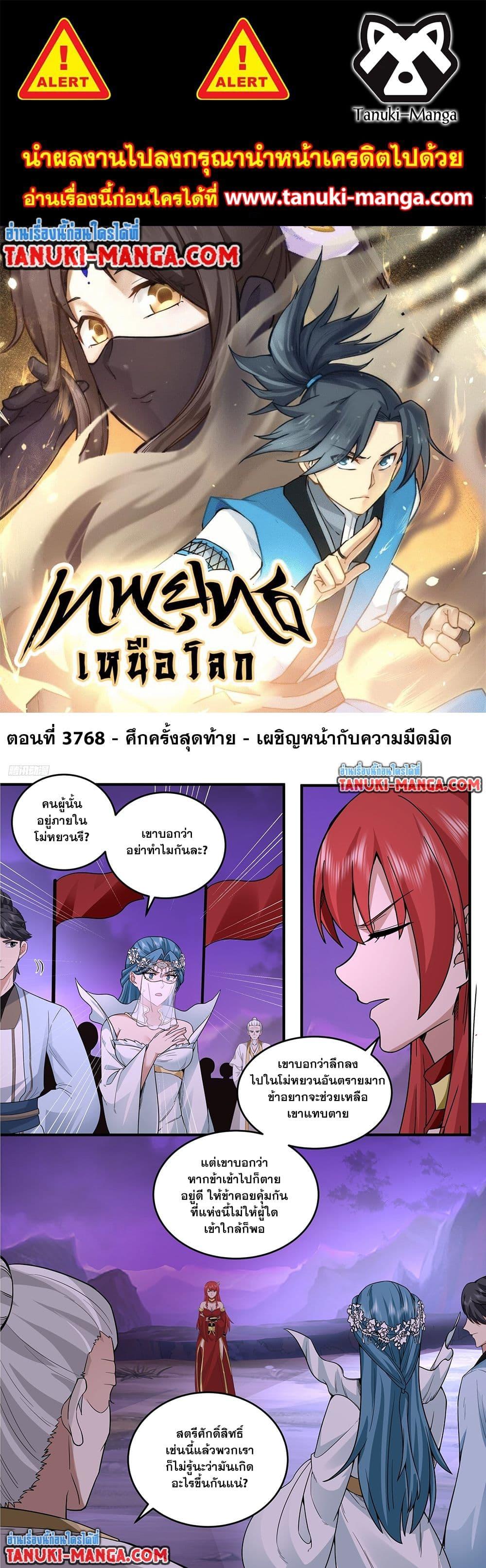 Martial Peak เทพยุทธ์เหนือโลก  Chap 3768 - Next Chap 3769