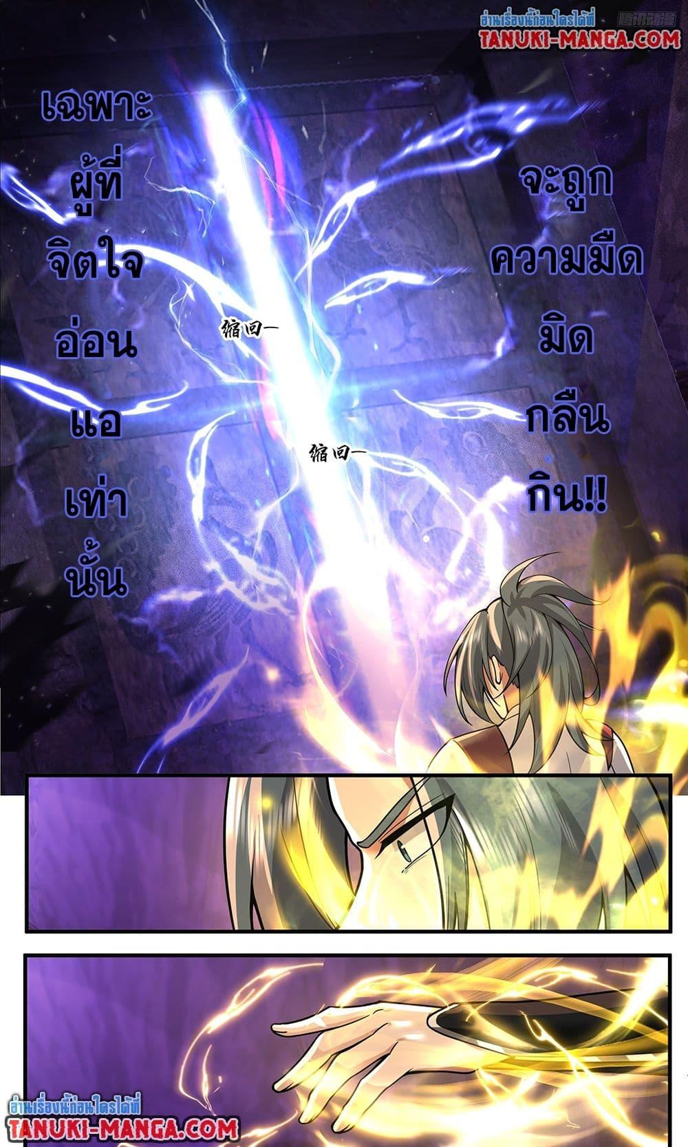 Martial Peak เทพยุทธ์เหนือโลก Chap 3768 - Next Chap 3769