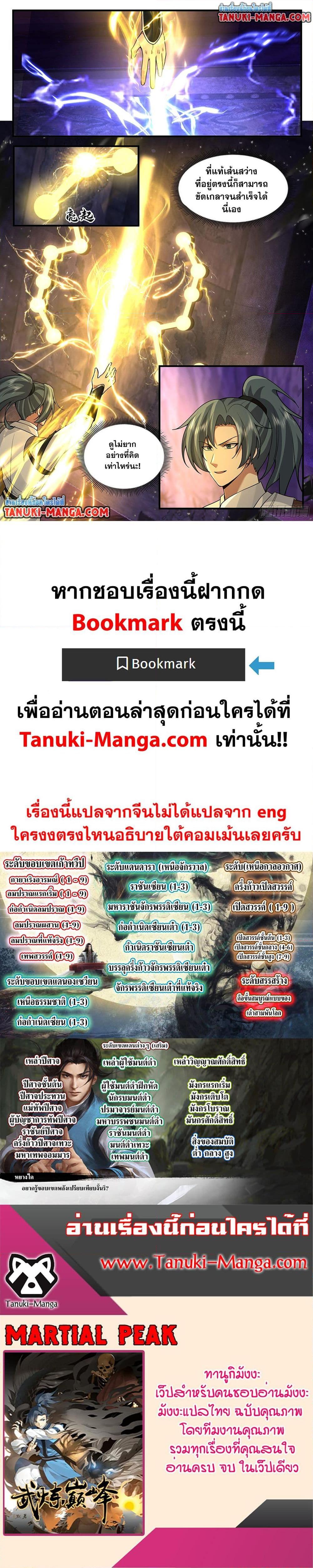Martial Peak เทพยุทธ์เหนือโลก  Chap 3768 - Next Chap 3769