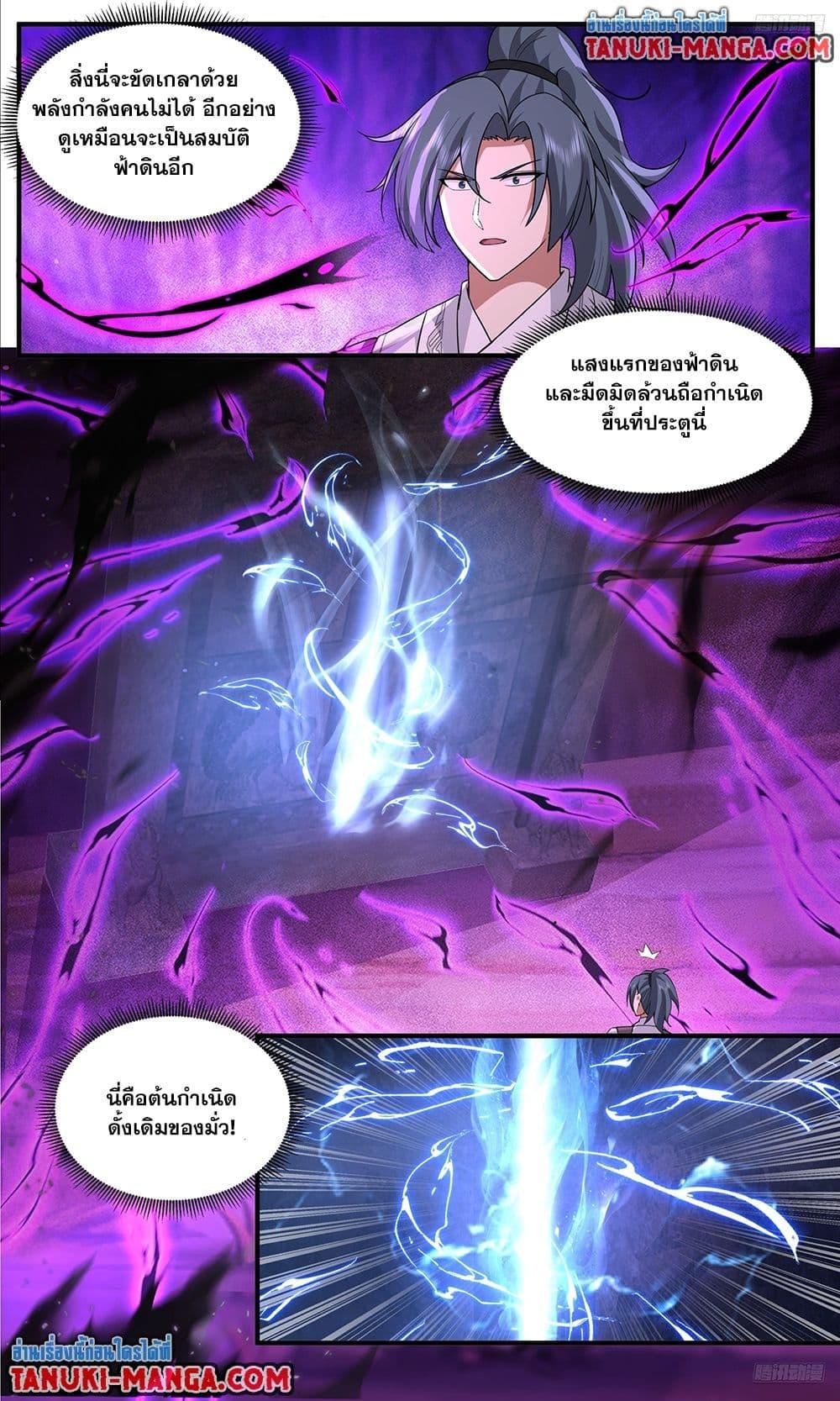 Martial Peak เทพยุทธ์เหนือโลก  Chap 3768 - Next Chap 3769